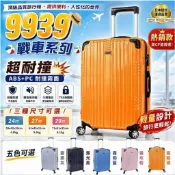 美麗華戰車 Commodore 請先私訊詢問是否有現貨 9939霧面硬殼行李箱-24/27/29吋