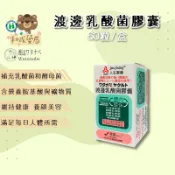 【和成藥局】人生製藥 渡邊乳酸菌膠囊(60粒/盒) 實體藥局販售