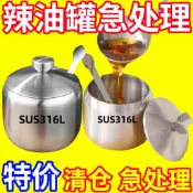 【臺灣出貨】【店鋪熱銷】【清倉/處理】316不銹鋼辣椒油罐專用油潑辣子罐紅油調料罐豬油罐Dec.19