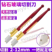 🌟啟升精選🌟鑽石玻璃刀 切割刀 家用切割厚玻璃 瓷磚切割刀 金剛石玻璃刀 木柄設計