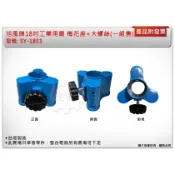 ＊金崙五金【附發票】旭風牌 18吋工業電扇 SY-1851(藍色)零件:梅花座+大螺絲(零件賣場，另有整台)