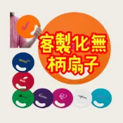 客製化無柄廣告扇 訂製扇子 開業 塑料教育 培訓 宣傳 卡通廣告扇 定做印刷 來圖可製 形狀不限 尺寸可訂