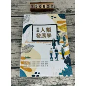 新編 人類發展學 八版 華格那 ISBN:9789863627968 [書況說明] 無劃線註記 書皆為實拍 請參閱  歡