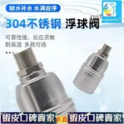 【五金】 304不鏽鋼浮球閥 水位控制器 4分開關廚房水龍頭自動補水水滿自停