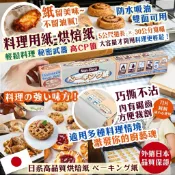 萬能【料理用紙-烘焙紙】