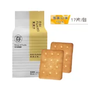 【餅乾學院】長效-營養口糧(17片/包)｜非真空包裝 蛋黃口糧 咖啡口糧 防災食品 機能乾糧  防災包 長效糧食