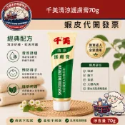 [小綿羊] 千美清涼護膚膏70g 痱子膏 護膚膏 涼感 清爽 爽身