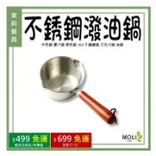 不鏽鋼潑油鍋 牛奶鍋 醬汁鍋 單把鍋 304 不鏽鋼鍋 巧克力鍋 油鍋《茉莉餐具》