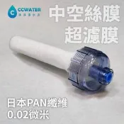 【清淨淨水店】日本中空絲膜，0.1~0.02微米，有效濾菌，除部分水垢，2分牙鎖牙式/取代丹頓不產生水阻。600元