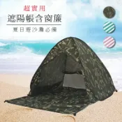 【露營趣】新店桃園 DS-104 遮陽帳含窗簾 2-3人 自動彈開帳 拋帳 快速帳 沙灘帳 海灘帳 野餐帳 釣魚帳篷 遊戲帳魚帳篷 遊戲帳