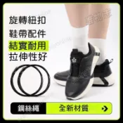 限時特賣🎉旋鈕鞋專用軟鋼絲繩鞋帶 超細黑白兒童免系自動扣快穿鎖鞋配件 更換 鞋帶免綁 旋轉鞋帶 BOA 旋鈕鞋帶