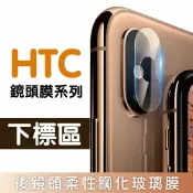 種子雲手機配件小舖 【HTC】鏡頭保護系列 10 M10 5.2 後鏡頭鋼化保護貼【全館299免運】