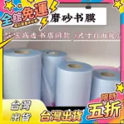 限時下殺🔥【透明書衣】膚感pvc包書膜異形書本書皮A3書衣相冊B4保護套8k透明軟膠書皮