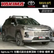MyRack 車架專家 MRK 皮卡配件 ∥MyRack∥ TOYOTA RAV4 6代專用 YAKIMA SightLine FX 服貼直桿 包覆式鋁合金車頂架 行李架 橫桿 黑 KT8000463+KT8000462+KT8006447+7204∥THULE WHISPBAR INNO