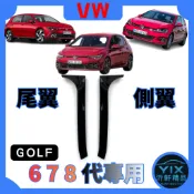 【沂軒精品】VW 尾翼擾流 Golf 7 6  高7 高6 高8 旅行車 Golf7.5 側翼尾翼擾流 改裝 空力套件