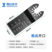 購滿99出貨⚡新品上架 ⚡ 多用寶鋸片萬能寶直鋸片34mm開口閉口粗齒細齒萬用寶配件零配木工