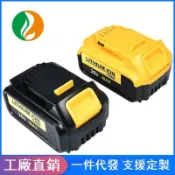 歡樂購物網 適配DEWALT得偉電動工具20V鋰電池18V DCF880 CS391 DCB200電源