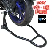 DMV 後輪 駐車架 NINJA400 Z400 MT03 MT09 R3 Z900 R7 MT07