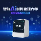 【台灣出貨】智能AI時間管理大師 ai語音智能鬧鐘 數字時鐘 電子時鐘 學生計時器 音樂時鐘 起牀管理器 桌面時鐘 生日