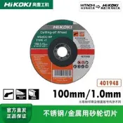【優選國際購】【滿300出貨】日立角磨片砂輪片100125355mm高壹工機切割片金屬鋼材切割磨光