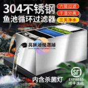 💯魚池過濾器💖魚池過濾器水循環系統室外凈水裝置戶外庭院錦鯉魚池不銹鋼過濾箱