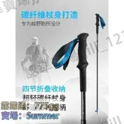 現貨：Naturehike-NH 極輕量全碳纖Carbon ST08 四節內鎖野跑登山杖(升級款153g)  露天市集