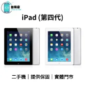台機店｜免運 Apple iPad 4 A1460 二手機 9.7吋 16G 3G+wifi 中古機 福利機 實體門市