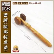 【晨豐商行】梢楠木.面膜 臉部按摩器 /手指按摩 刮痧 指壓 按摩