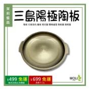 三島陽極陶板陶板 石板烤肉 鐵板 烤肉盤 陽極處理 陶板鍋 燒烤盤《茉莉餐具》