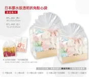 不含金紙卡 【日本膠水版透明折角點心袋，100只】小西點袋、保利袋、手工餅乾袋