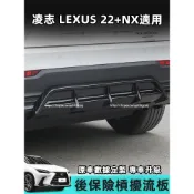 2022-2026年式 凌志LEXUS NX 後槓裝飾貼 後唇 後下巴 後包圍 NX200 250 350h 450h+