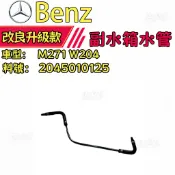 BENZ M271 W204副水箱水管 副水桶水管 上水管 汽車副水壺散熱水管 水管 冷卻液水管2045010125