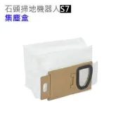 台灣現貨 小米石頭掃地機器人 S7 T7 配件組7入(副廠) S7Max S7Plus T7S濾網主刷邊刷拖布 集塵袋