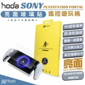 3C共和國 HODA 9H 亮面 2.5d 保護貼 9h 螢幕貼 玻璃貼 遊戲機 適 SONY PLAYSTATION PORTAL