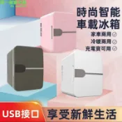 雲渡小鋪 【家車兩用小冰箱】美妝冰箱迷你冰箱化妝品冰箱小冰箱冷藏小冰箱6L平面款車載冰箱美規110V