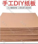 （可開發票/報價單）瓦楞紙 打包紙 瓦楞紙板 包裝紙 打包隔板 包裝紙板 手工材料 滿300發貨kb