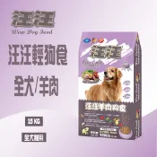【只能宅配】汪汪輕狗食 羊肉(小/大顆粒)狗食-15kg  成犬 狗飼料 大包狗糧 大包裝 低脂肪 體態管理