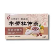 (店+)牛蒡杜仲茶｜產後補養 調整體質｜15入｜晉義參藥行｜漢方茶飲 養生茶 新莊老店 台灣製作