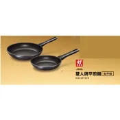 全新出清 德國雙人牌 ZWILLING Madura 平煎鍋/平底鍋 兩件組(平煎鍋20CM+平煎鍋28CM)
