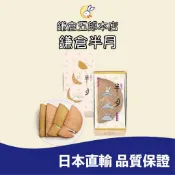 🐰噗噗星球 🇯🇵日本直輸 💛鎌倉五郎本店 🌙鎌倉半月 🌙半月燒 抹茶口味 小倉紅豆口味 芝麻口味 巧克力口味 期間限定