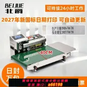 蘭亭名匯 【台灣公司 可開發票】新國標日期商用全自動連續封口機食品大米袋狗糧袋零食塑料袋鋁箔
