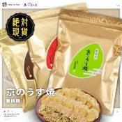 🔥🔥小倉山莊無選別仙貝🔥🔥臺灣現貨／嵯峨乃焼／京のうす花／京薄燒仙貝／海苔甜醬油／甘醬油／黑胡椒／無選別袋／袋裝／限定