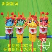 舞獅到據單賣龍頭龍尾龍珠【服滿來】舞龍舞獅到據兒童舞龍幼稚園舞獅學校表演醒獅廟會或動民俗技藝BEAU