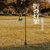 喜挖2店 照明營地燈掛架野營掛燈戶外露營插地折疊燈架鋁合金桌面燈杆支架