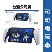 SONY PS5 Portal 索尼 PS5 遙控遊玩機 台灣公司貨 掌機 遠端 PS5主機【可可電玩旗艦店】