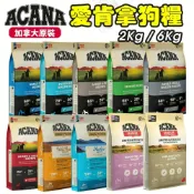 (店+)【ACANA】加拿大 愛肯拿 無穀狗飼料 2Kg 6Kg 挑嘴犬 無穀 狗主食 狗乾糧 狗飼料 『毛孩不上班』