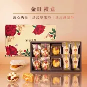 中秋禮盒【法布甜】金旺禮盒｜流心奶皇｜法式鳳梨酥｜堅果塔｜年節禮盒｜春節禮盒｜伴手禮｜企業送禮｜店到店限3盒內