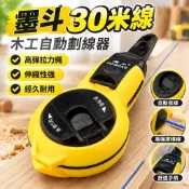 熱賣熱賣🔥🌱新品🌱墨斗30米線木工自動劃線器手搖木斗線塑料彈線墨線棉線畫線器工具