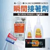 【平剛】強力瞬間接著劑 長春 北回  ALTECO 快乾膠 三秒膠 瞬間膠 強力膠 萬用膠 接著劑 3g 20g 50g