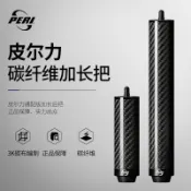 現貨特惠#皮爾力檯球杆加長把PERI碳纖維高級專用延長器加長器20cm